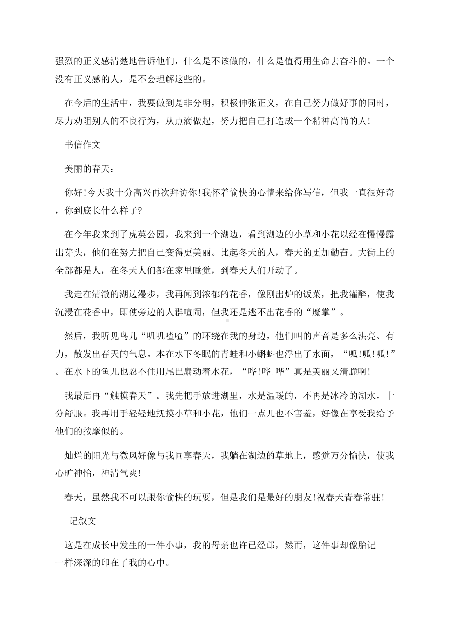 三年级语文作文辅导集锦.docx_第2页