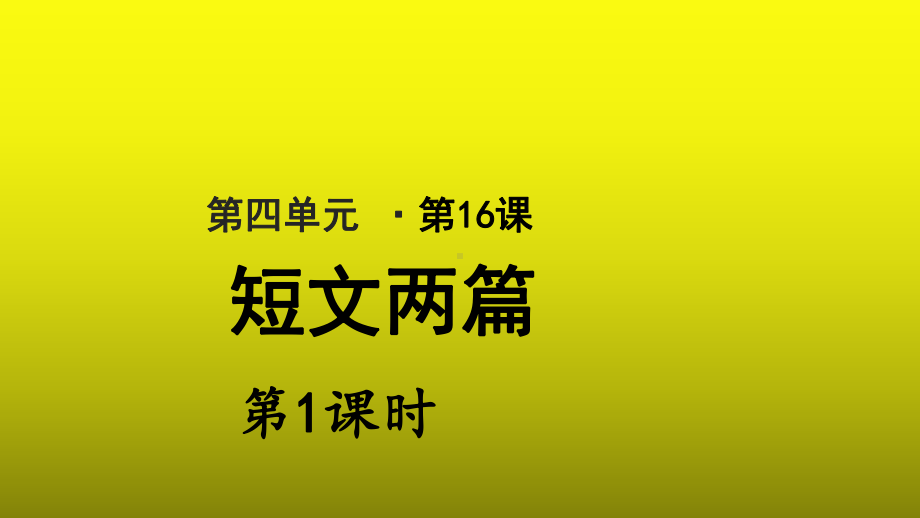 陋室铭培优创新（课件）.pptx_第1页