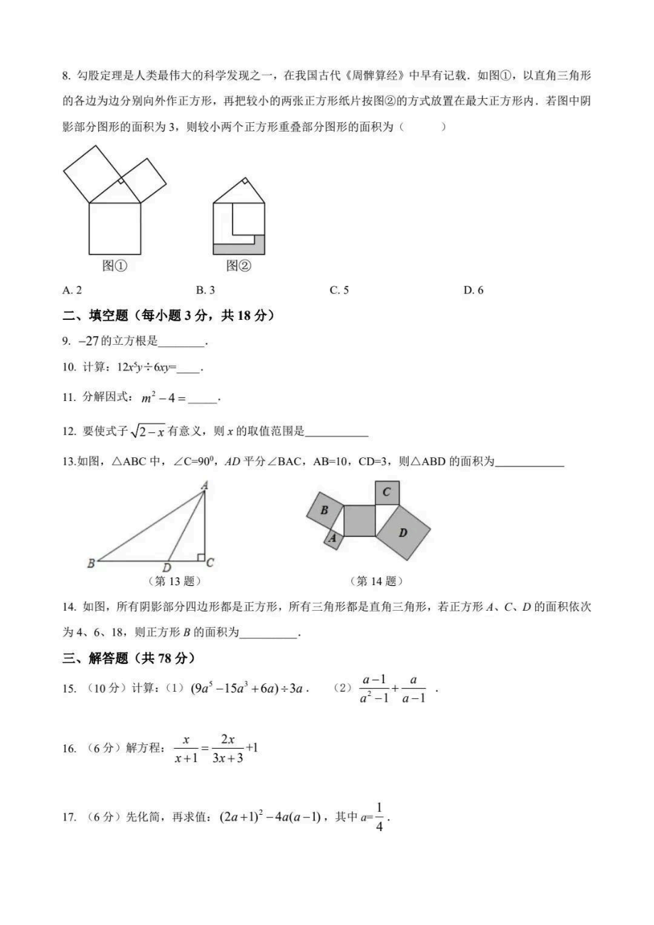 吉林省长春外国语实验学校2022-2023学年八年级上学期期末考试数学试题.pdf_第2页