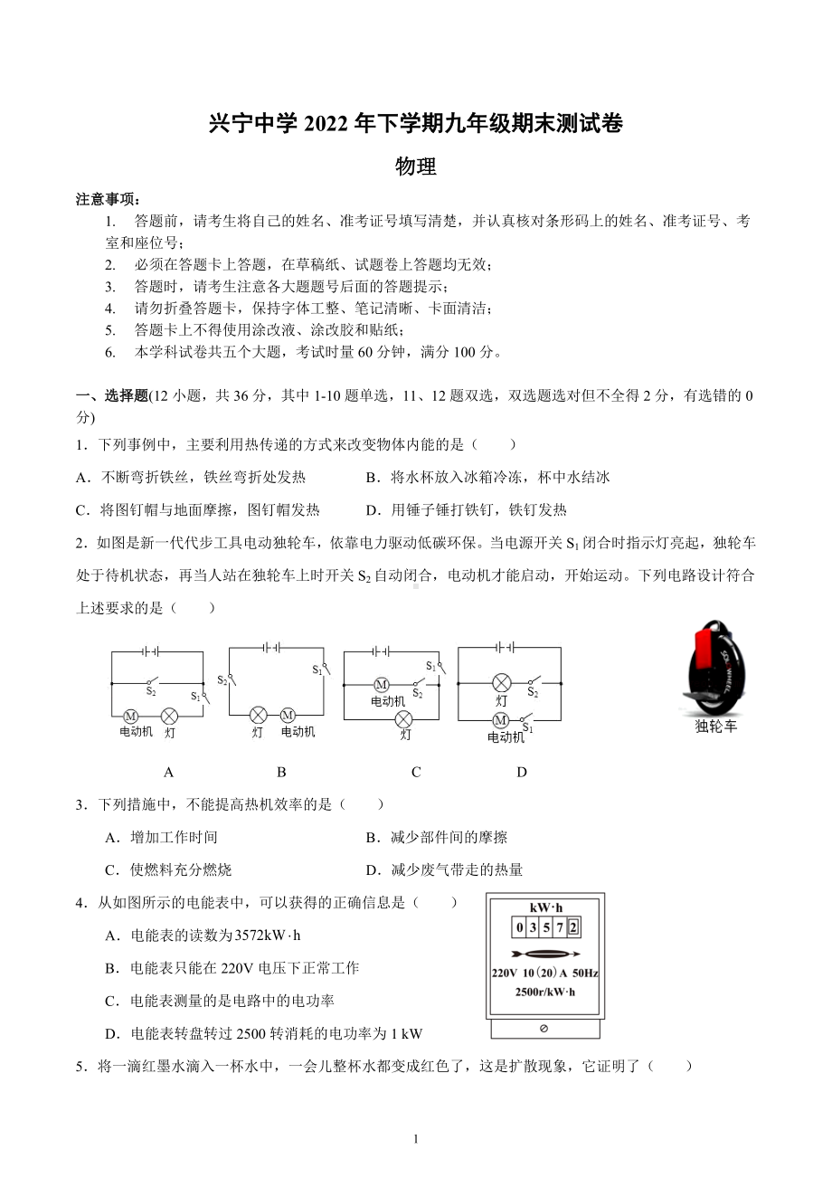 湖南省资兴市兴宁中学2022-2023学年上学期九年级物理期末测试卷.docx_第1页