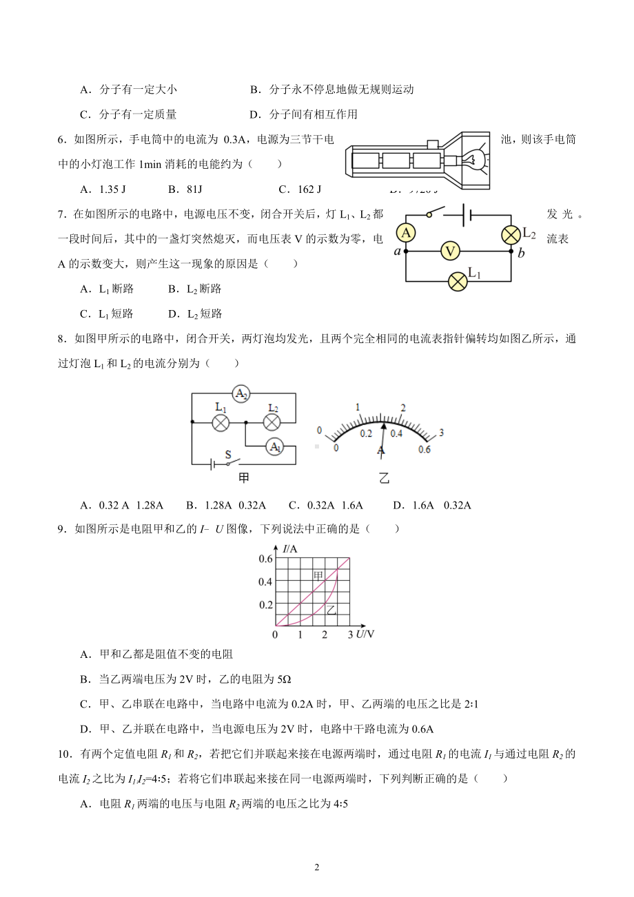 湖南省资兴市兴宁中学2022-2023学年上学期九年级物理期末测试卷.docx_第2页