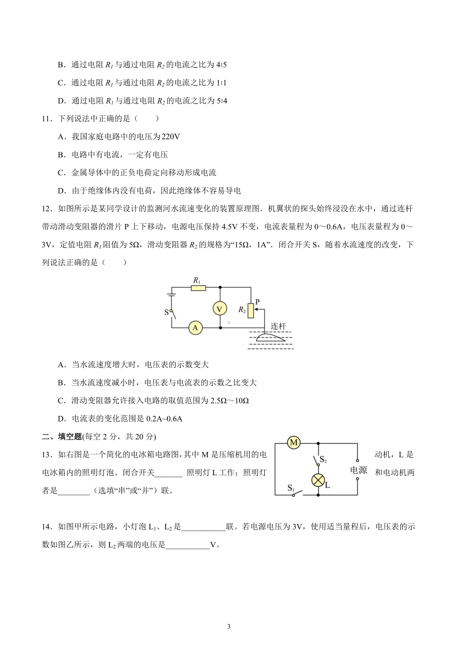 湖南省资兴市兴宁中学2022-2023学年上学期九年级物理期末测试卷.docx_第3页