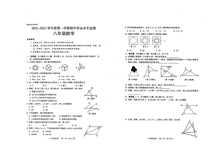 广东省韶关市仁化县2022-2023学年八年级上学期期中数学试题.pdf_第1页