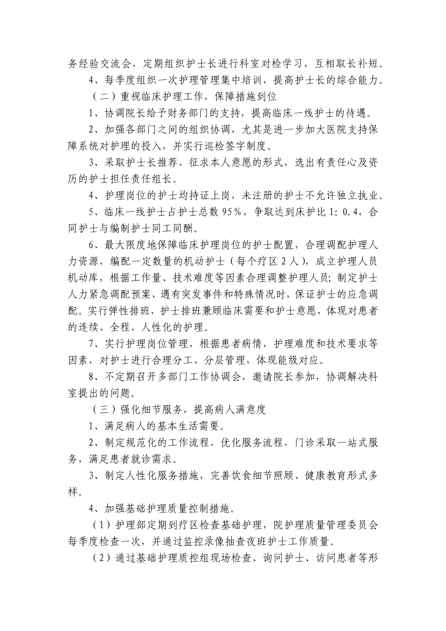 优质护理服务工作计划（最新15篇）.docx_第2页