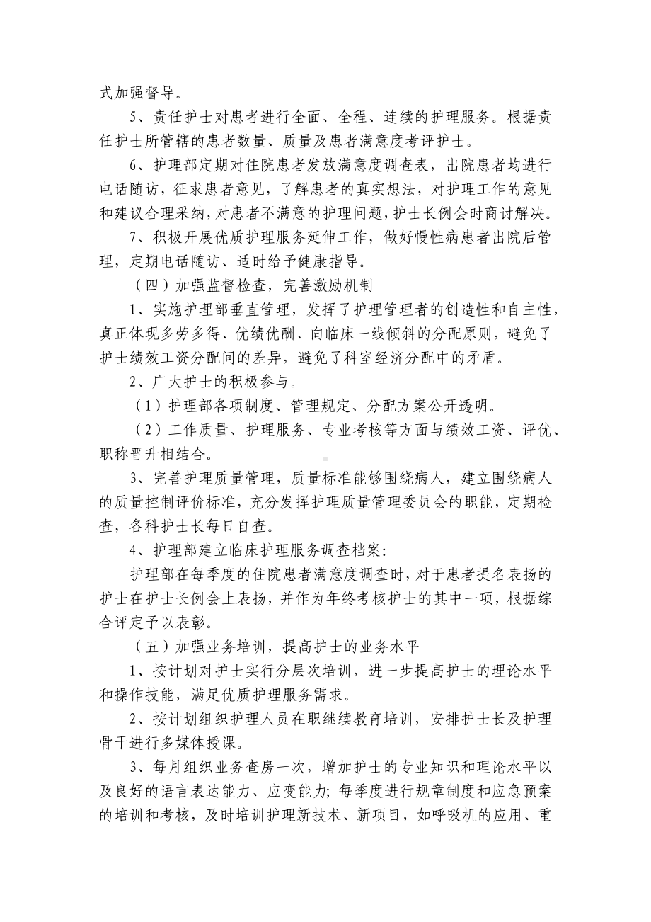 优质护理服务工作计划（最新15篇）.docx_第3页