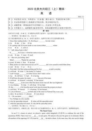 北京市大兴区2023届九年级初三上学期期末英语试卷及答案.docx