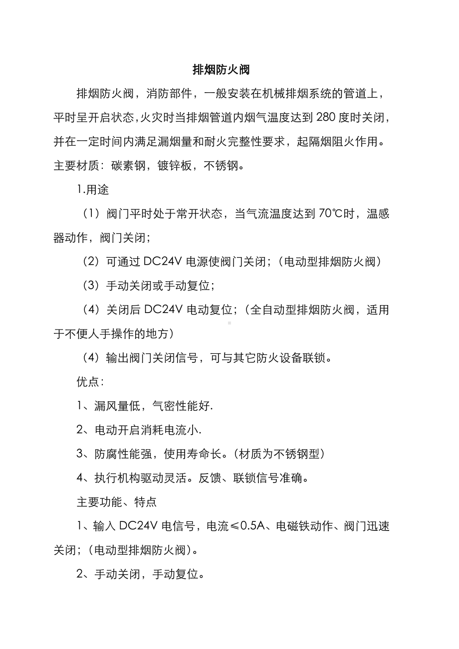 消防培训材料之排烟防火阀.doc_第1页