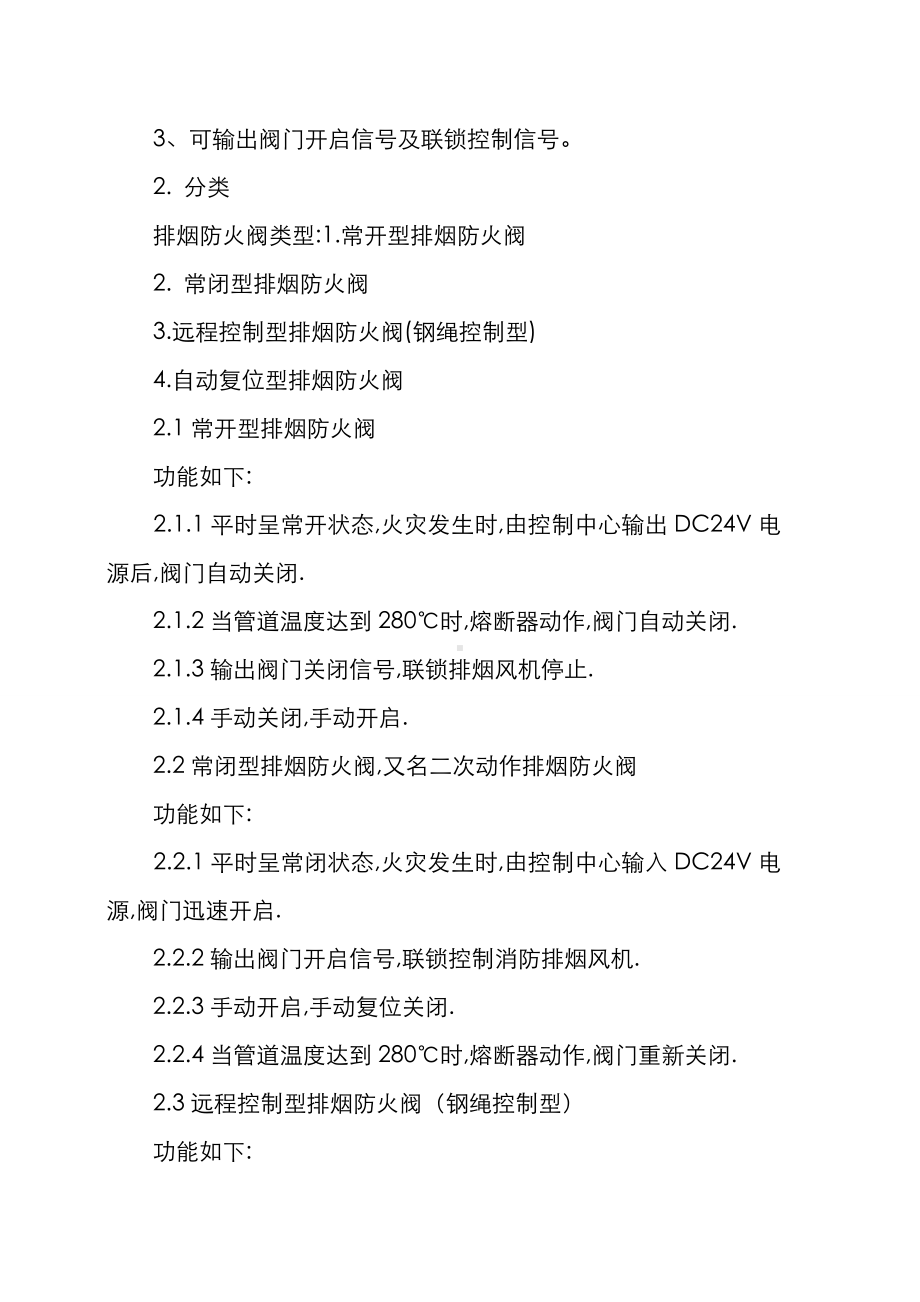 消防培训材料之排烟防火阀.doc_第2页