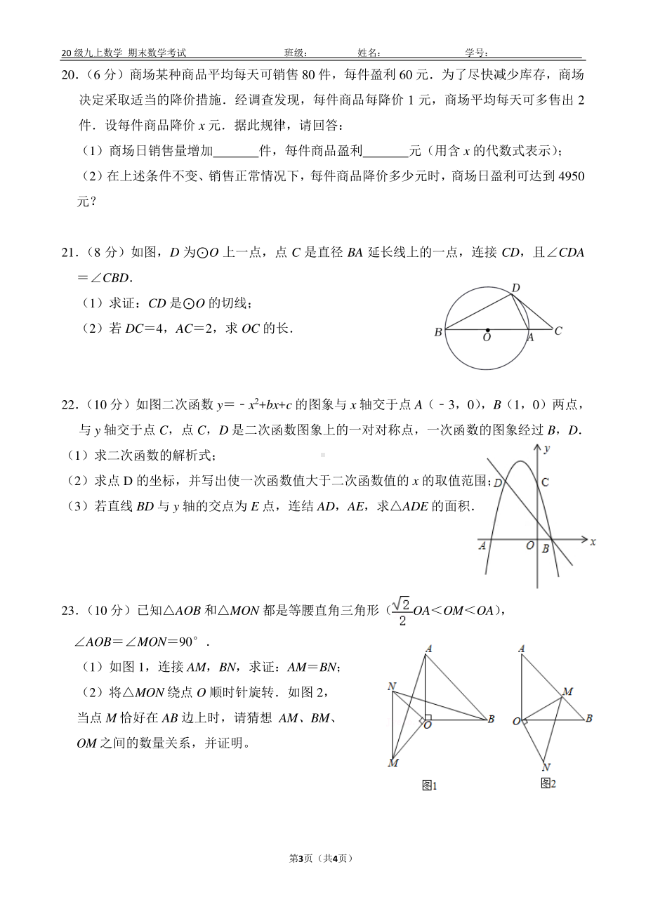 广东省广州市越秀区 广东实验 附属天河 2022-2023学年九年级上学期数学期末考试问卷.pdf_第3页