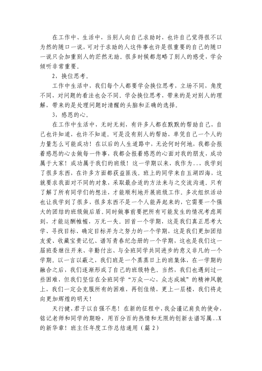 班主任年度工作总结述职报告（通用十篇）.docx_第3页