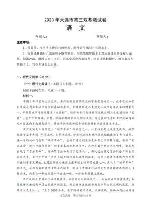 辽宁省大连市2023届高三上学期12月期末双基测试语文试卷+答案.pdf