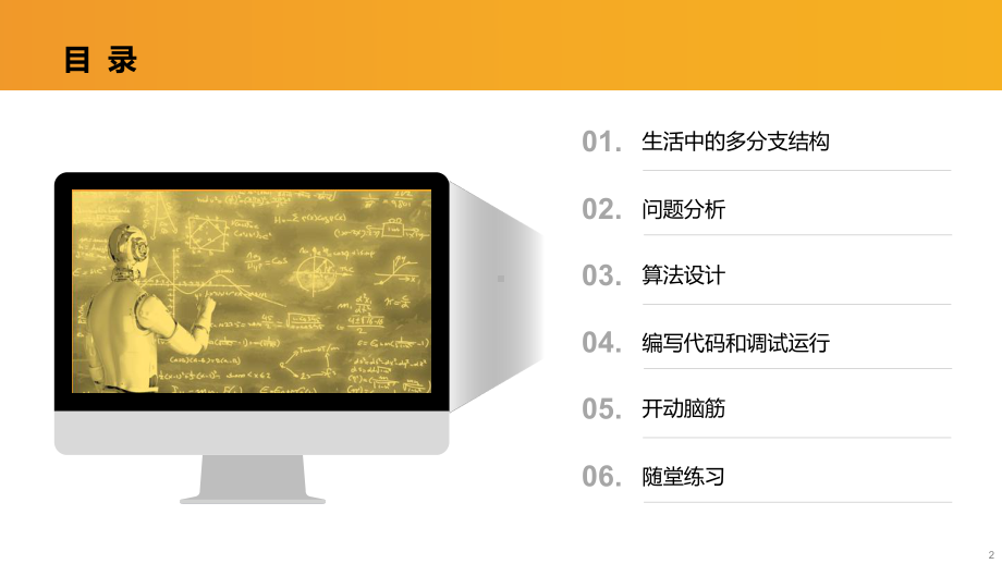 第七课《多分支结构的应用实例》ppt课件（24张PPT）-新浙教版（2020）八年级上册《信息技术》.pptx_第2页