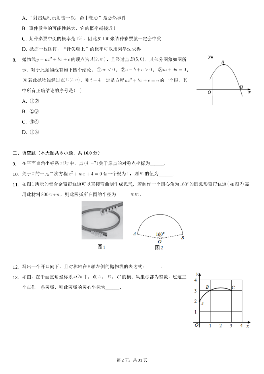 2021-2022学年北京市西城区九年级（上）期末数学试卷(word版含答案解析).docx_第2页