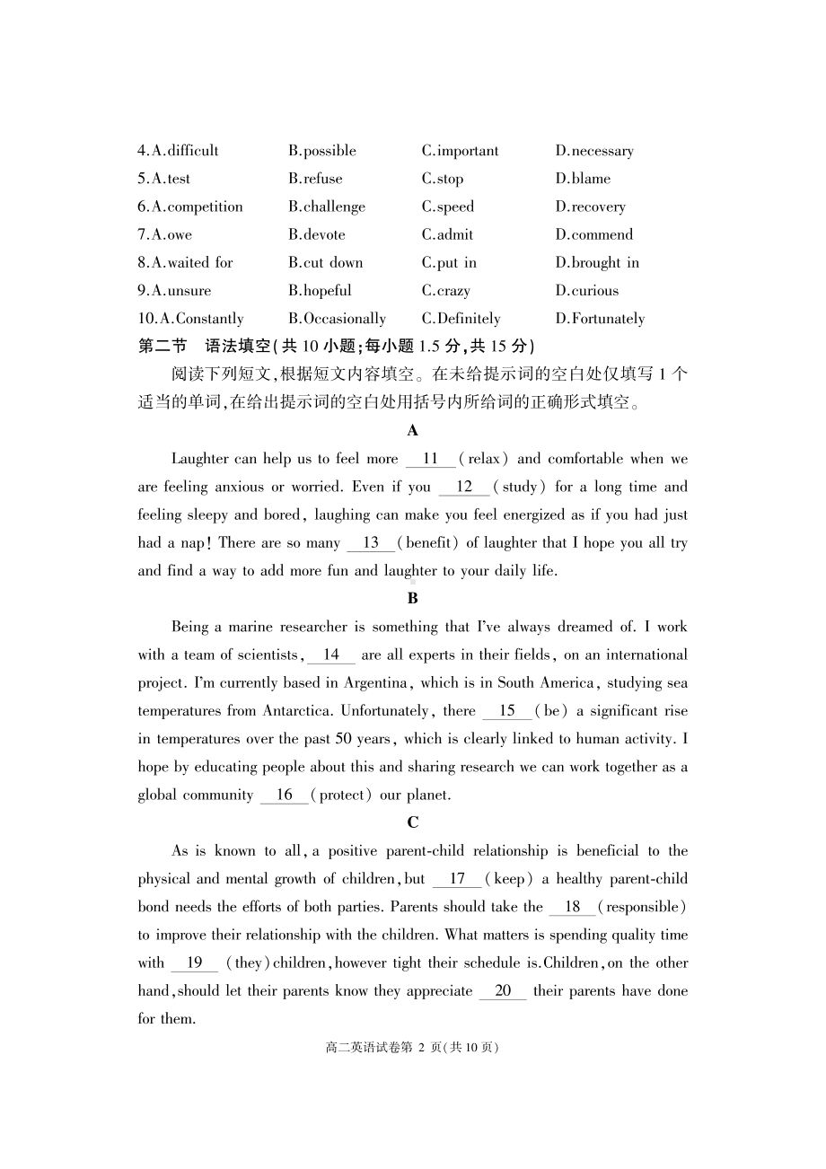 北京市大兴区2022-2023学年高二上学期期末英语试题.pdf_第2页