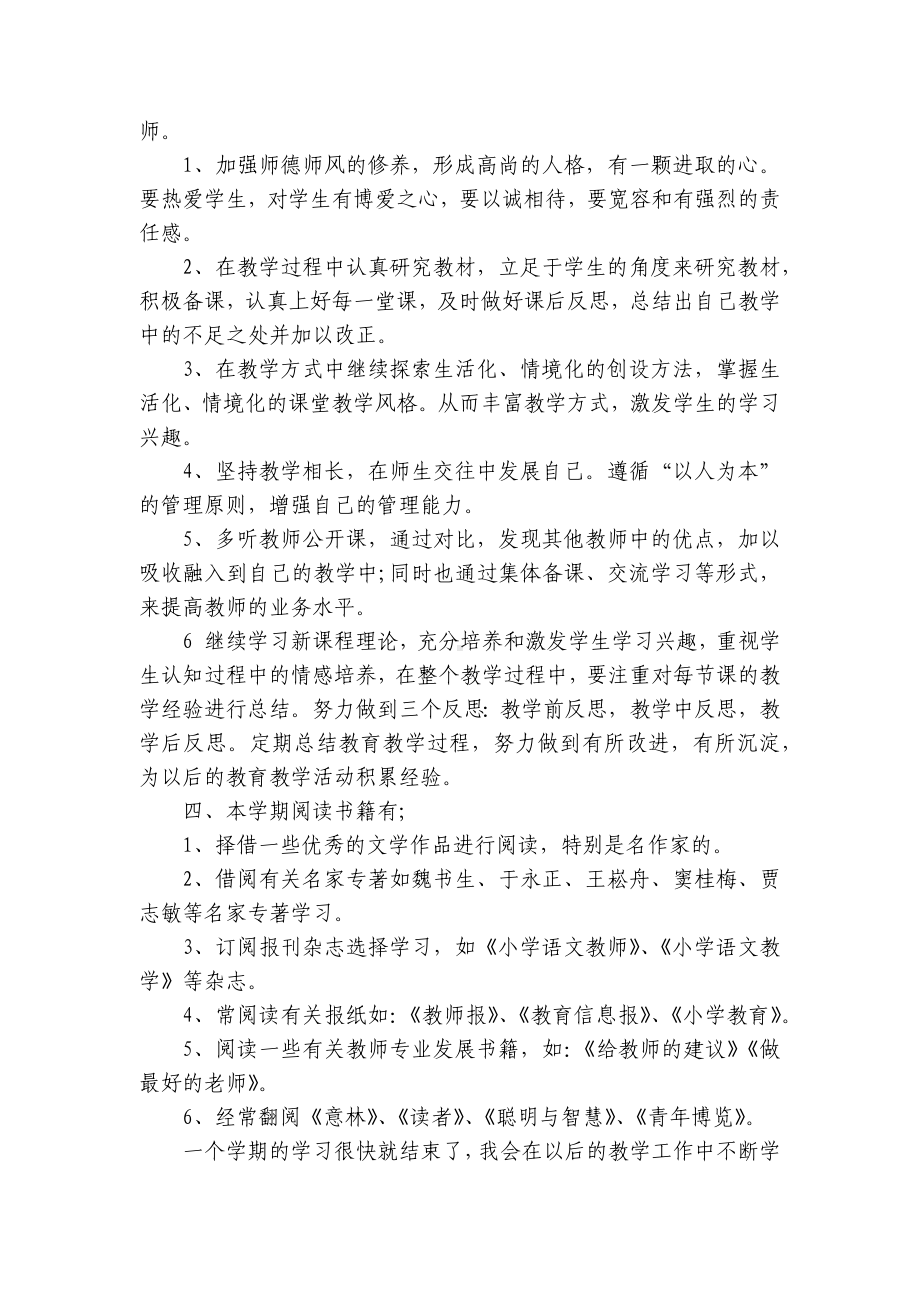 初中语文教师个人总结工作总结述职报告以及2023计划20篇大全.docx_第2页