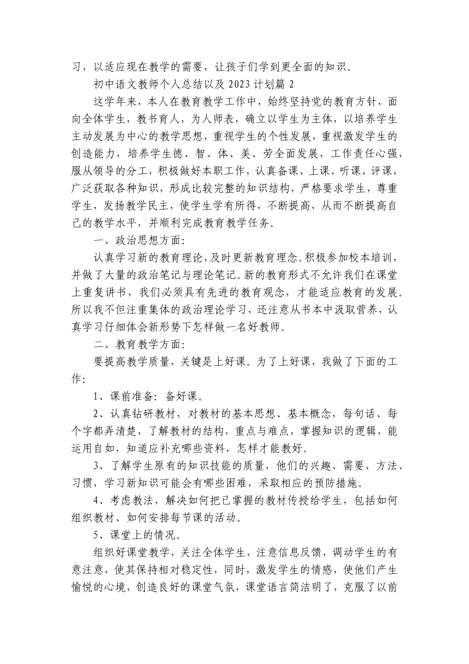 初中语文教师个人总结工作总结述职报告以及2023计划20篇大全.docx_第3页