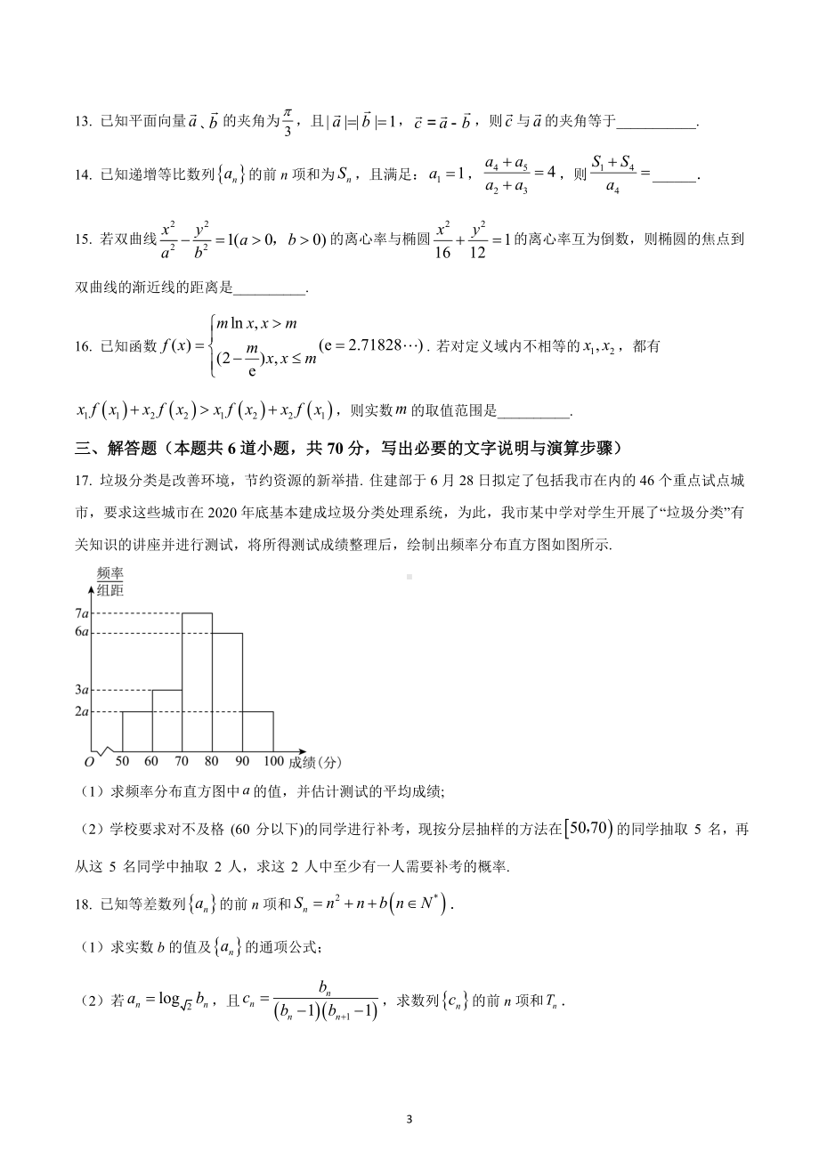 四川省德阳市第三中学2022-2023学年高三上学期第四次综合性考试数学（文科）试题.docx_第3页