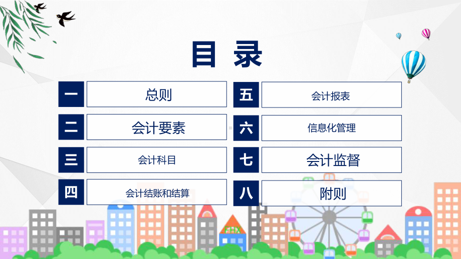 全文解读《财政总会计制度》内容（ppt）.pptx_第3页