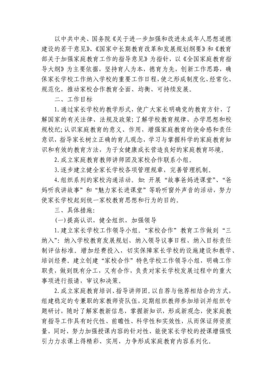 2023年家长学校工作计划参考(精选15篇).docx_第3页