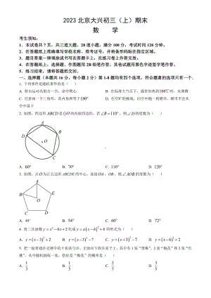 北京市大兴区2023届九年级初三上学期期末数学试卷+答案.docx