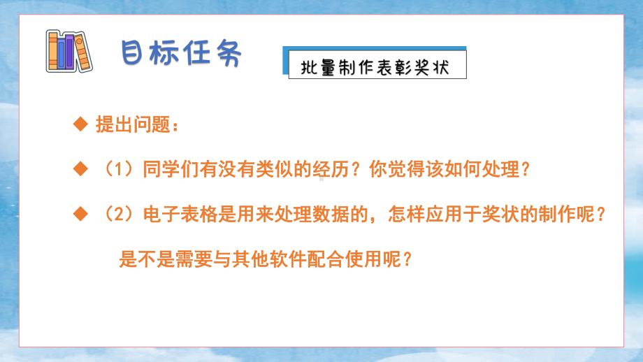 4.5 使用电子表格批处理数据 ppt课件（23张PPT）-新粤教版（B版）（第4版）七年级上册《信息技术》.pptx_第3页