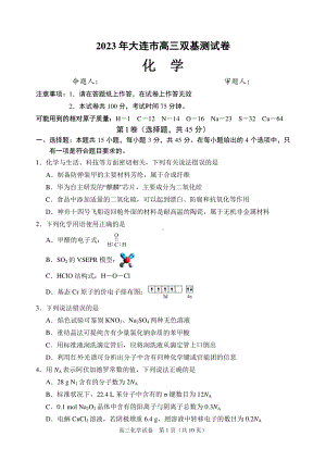 辽宁省大连市2023届高三上学期12月期末双基测试化学试卷+答案.pdf