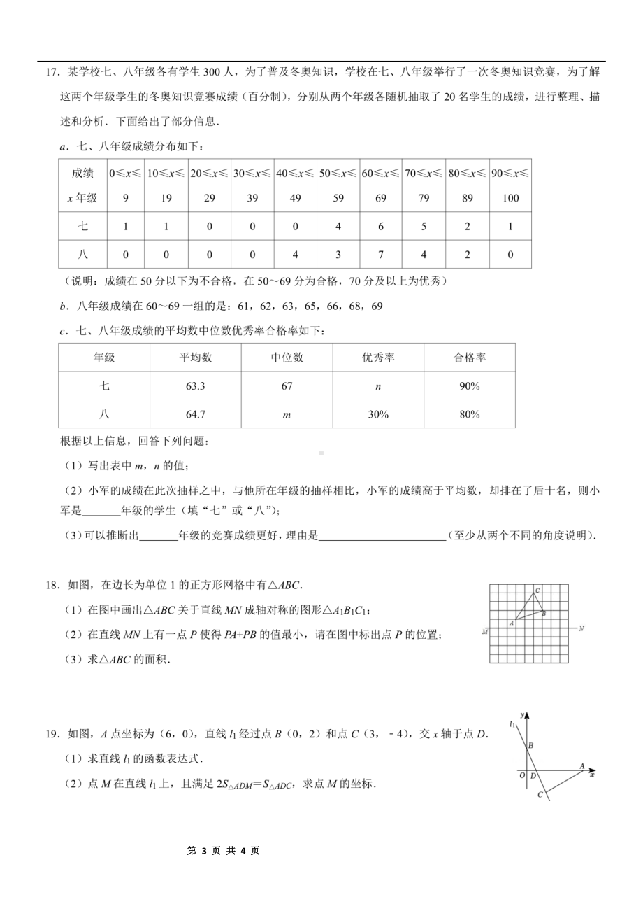 河南省郑州市京广实验中学2022--2023学年八年级上学期数学期末试卷.pdf_第3页