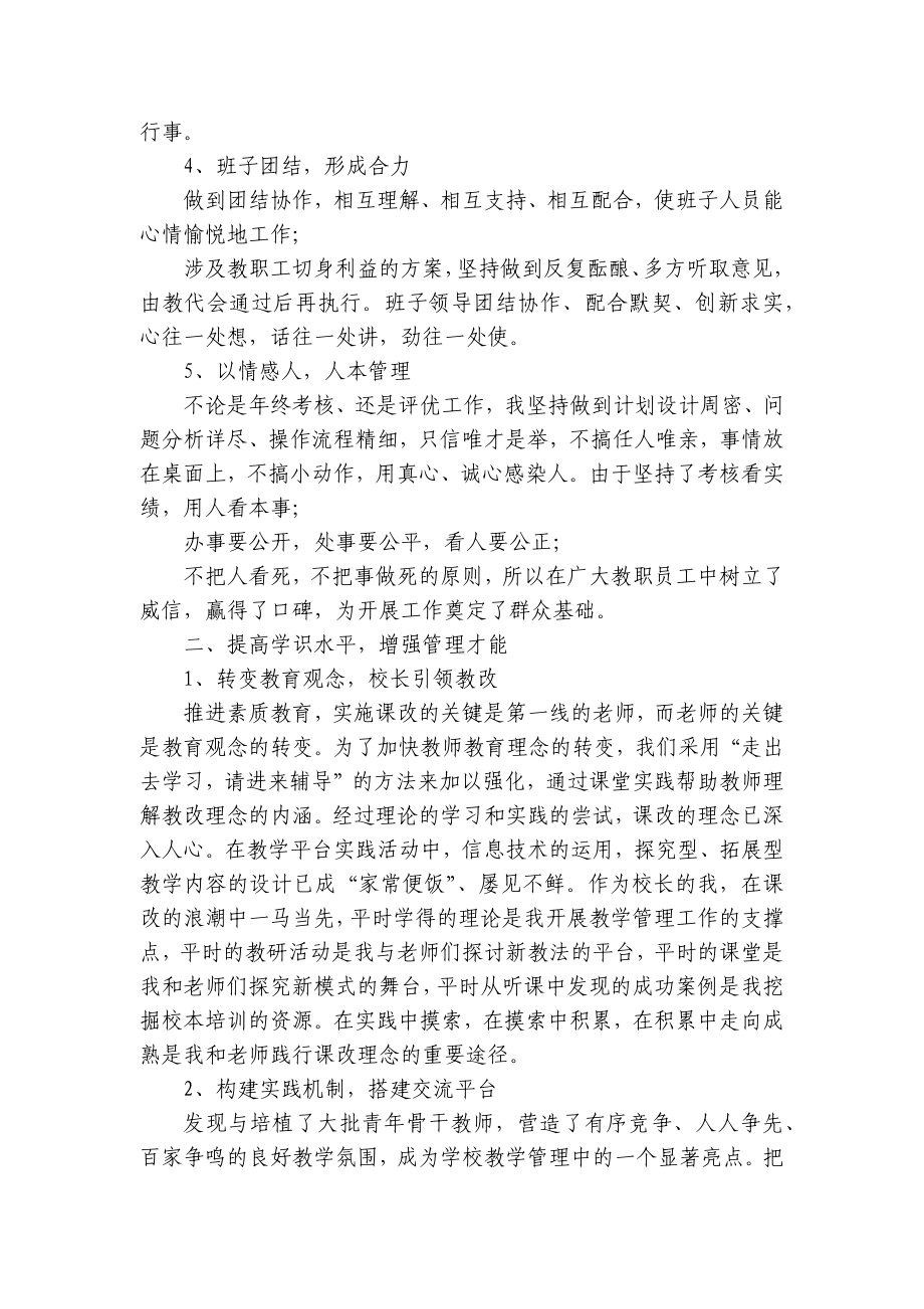 2023校长工作总结述职报告（通用10篇）.docx_第2页