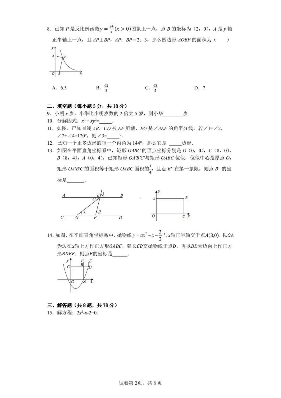 吉林省长春新区北湖明达学校2022-2023学年九年级上学期期末数学试题.pdf_第2页