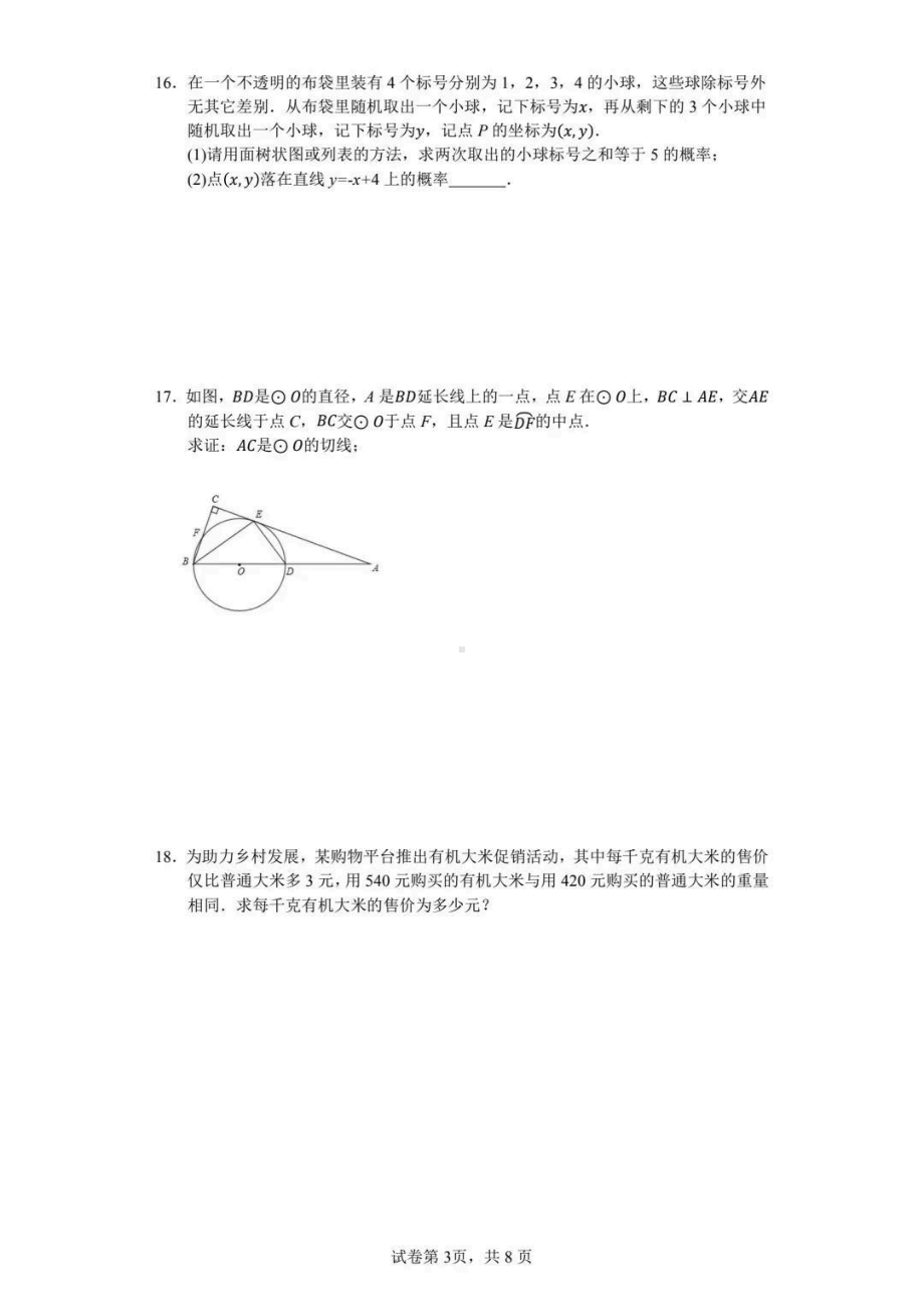 吉林省长春新区北湖明达学校2022-2023学年九年级上学期期末数学试题.pdf_第3页