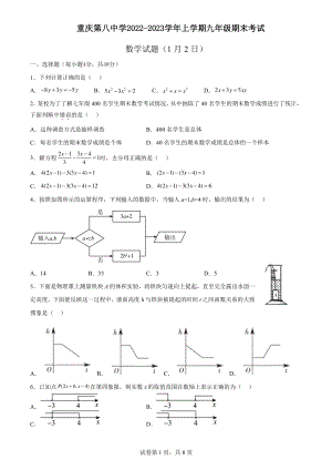 重庆第八 2022-2023学年九年级上学期期末考试数学试题.pdf