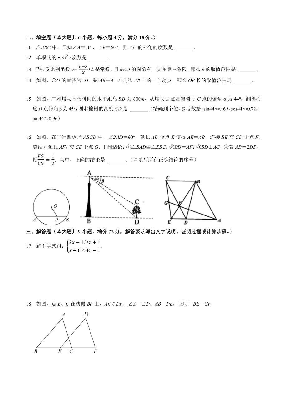 广州市南沙区2022届九年级初三数学一模试卷+答案.pdf_第2页