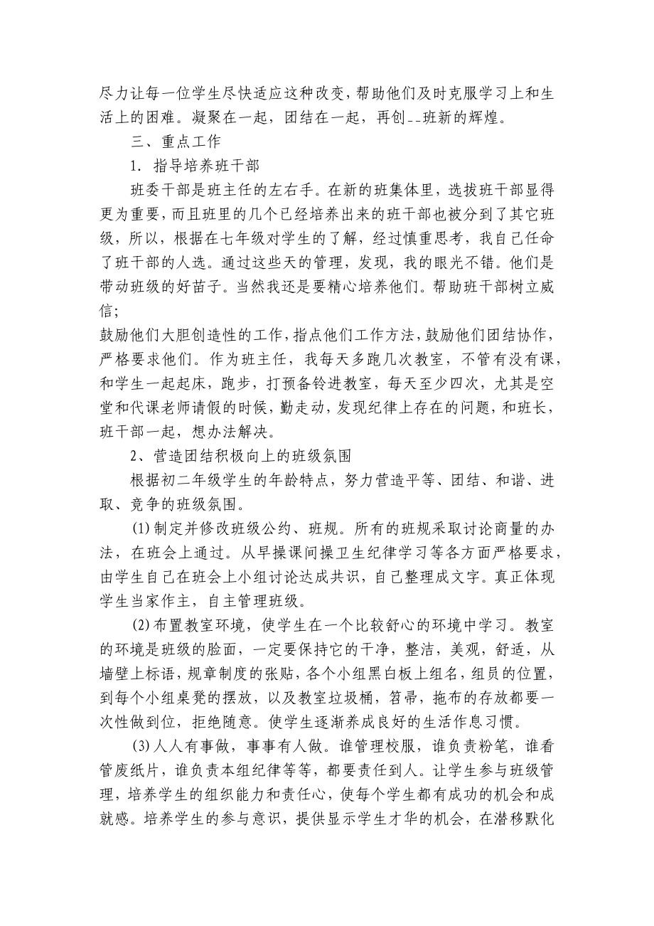 2023初二班主任的上半学期工作计划20篇.docx_第2页