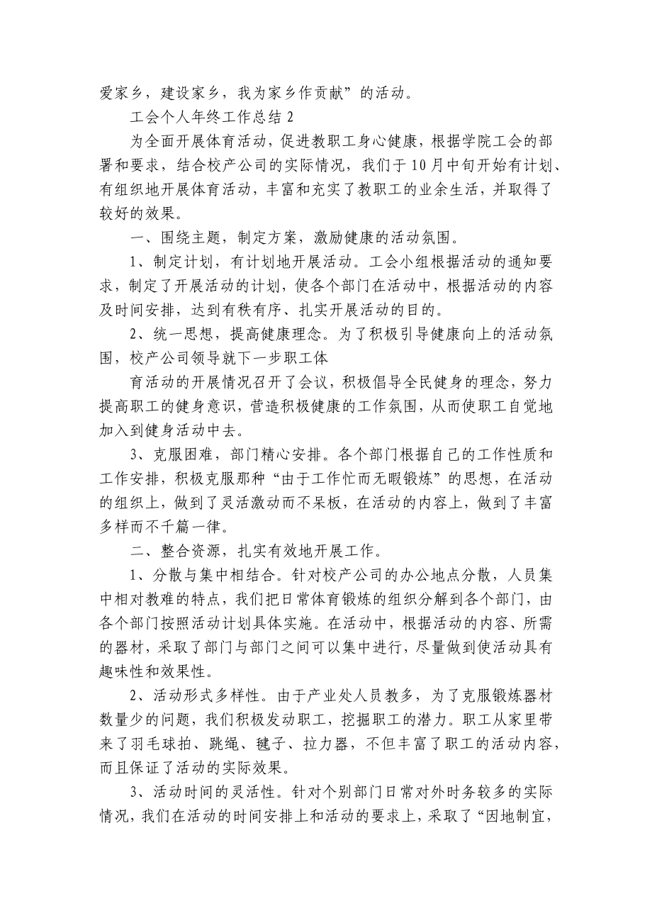 工会个人年终工作总结述职报告范文13篇.docx_第3页