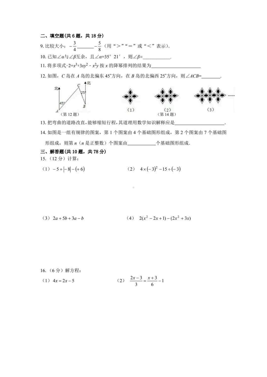 吉林省长春市博硕学校（原北京师范大学长春附属学校）2022-2023学年七年级上学期期末检测数学试卷.pdf_第2页