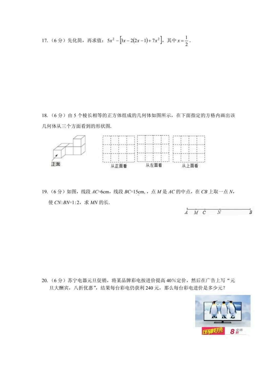 吉林省长春市博硕学校（原北京师范大学长春附属学校）2022-2023学年七年级上学期期末检测数学试卷.pdf_第3页