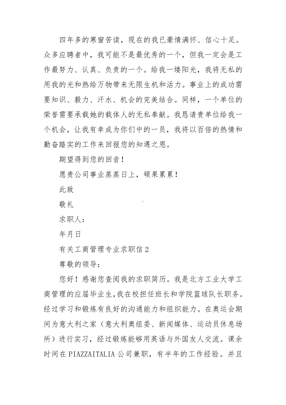 有关工商管理专业求职信.doc_第2页