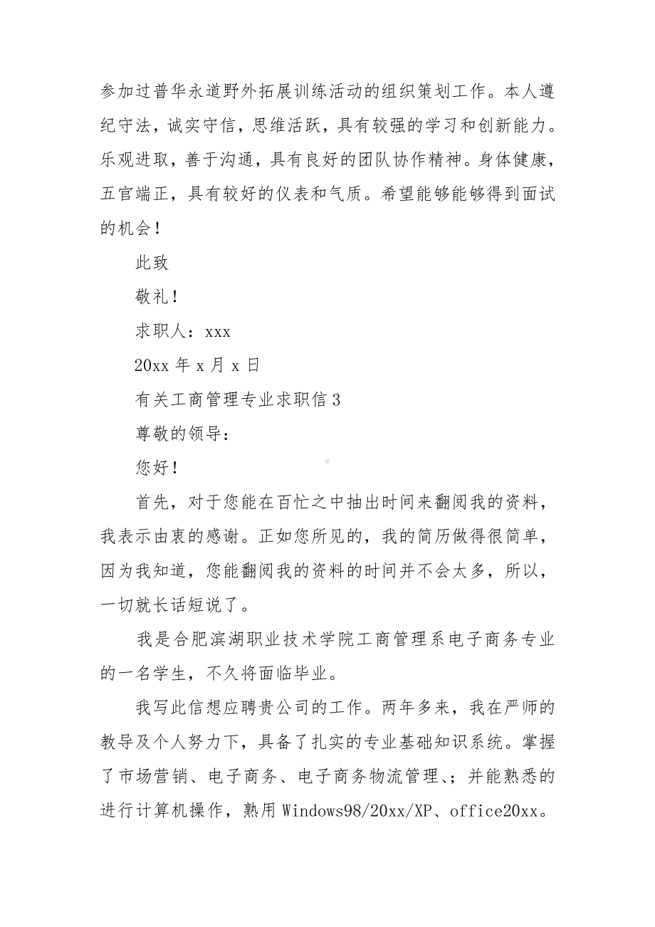 有关工商管理专业求职信.doc_第3页