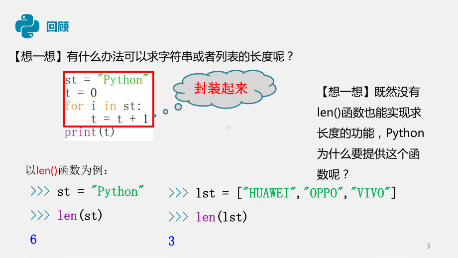 第十二课Python的函数ppt课件（11张PPT）-新浙教版（2020）八年级上册《信息技术》.pptx_第3页