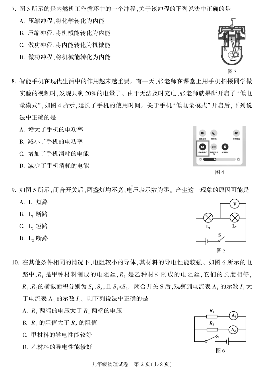 北京市朝阳区2023届九年级初三上学期期末物理试卷+答案.pdf_第2页