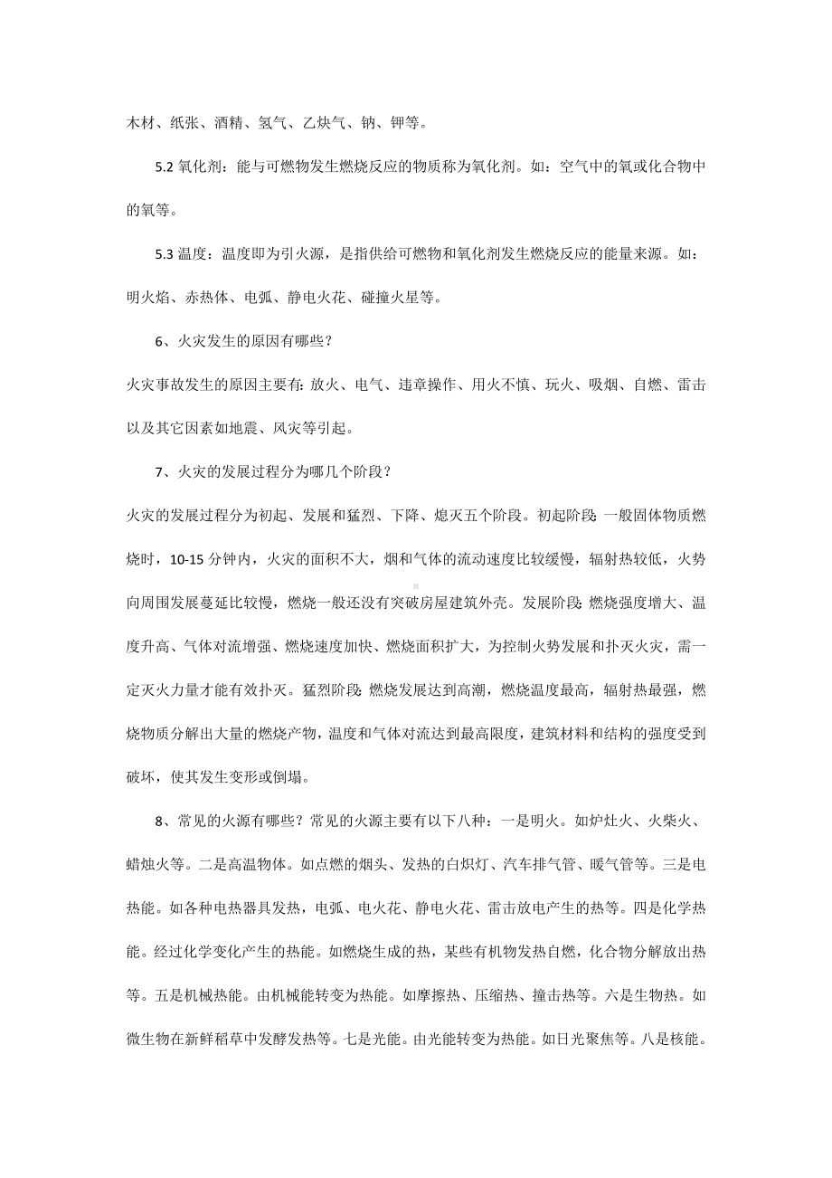 消防知识问答题52题含参考答案.docx_第2页