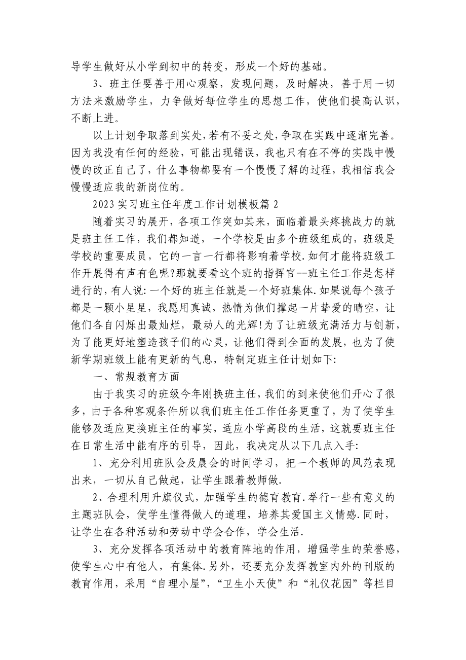 2023实习班主任年度工作计划模板18篇.docx_第2页