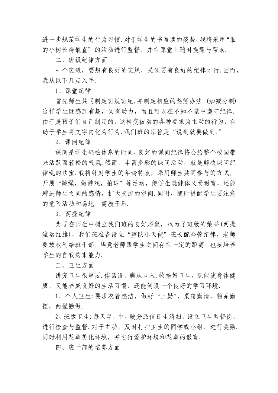 2023实习班主任年度工作计划模板18篇.docx_第3页