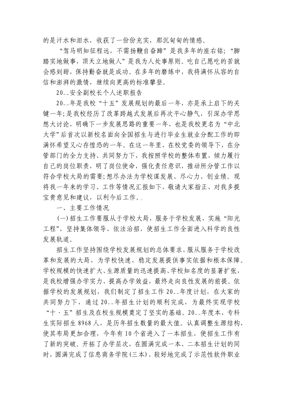 学校校长个人工作总结述职报告精选（7篇）.docx_第2页