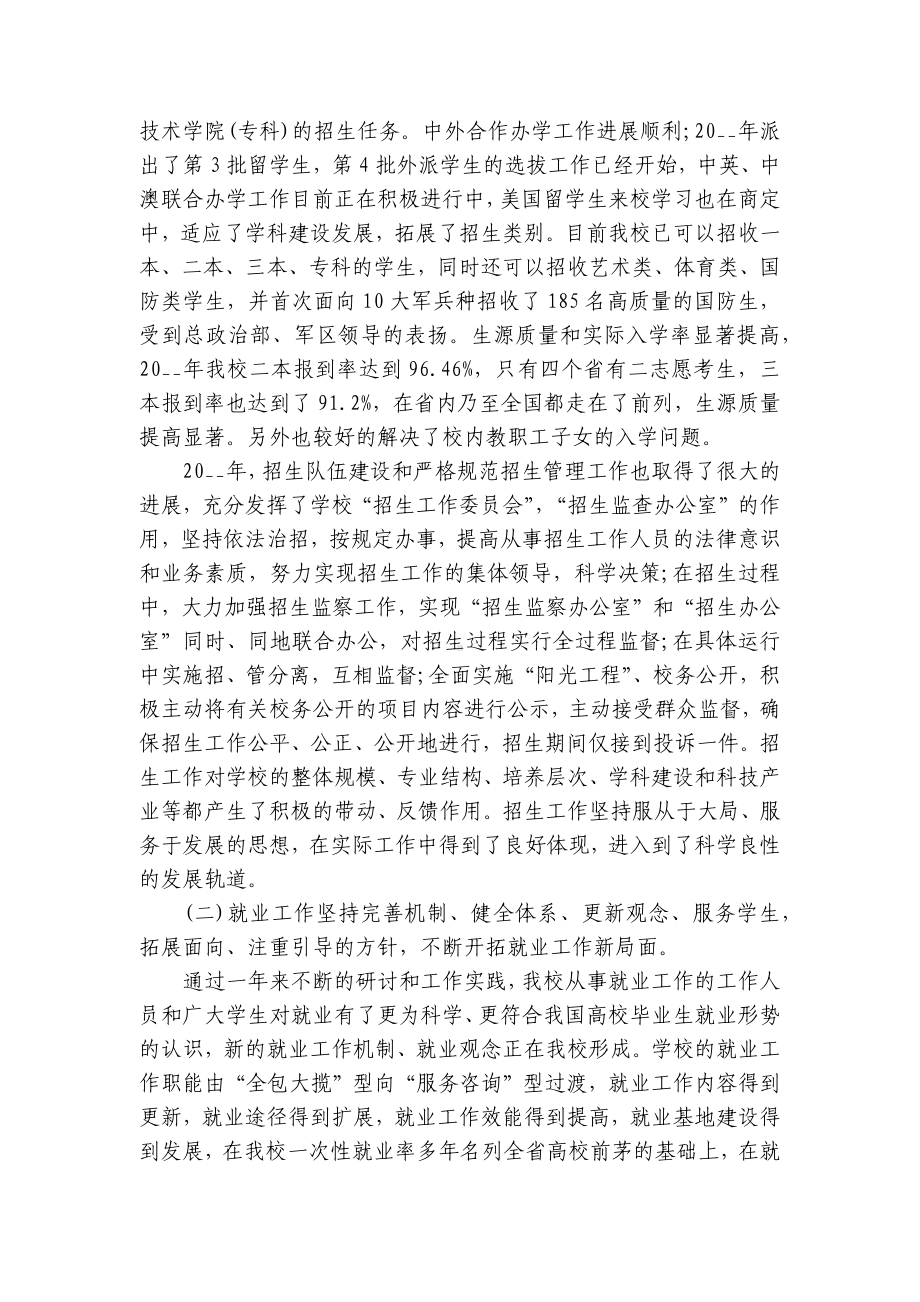 学校校长个人工作总结述职报告精选（7篇）.docx_第3页