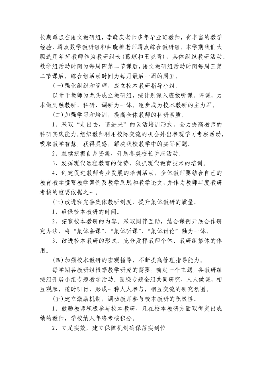 2023年学校教研年度工作计划范文参考15篇.docx_第2页