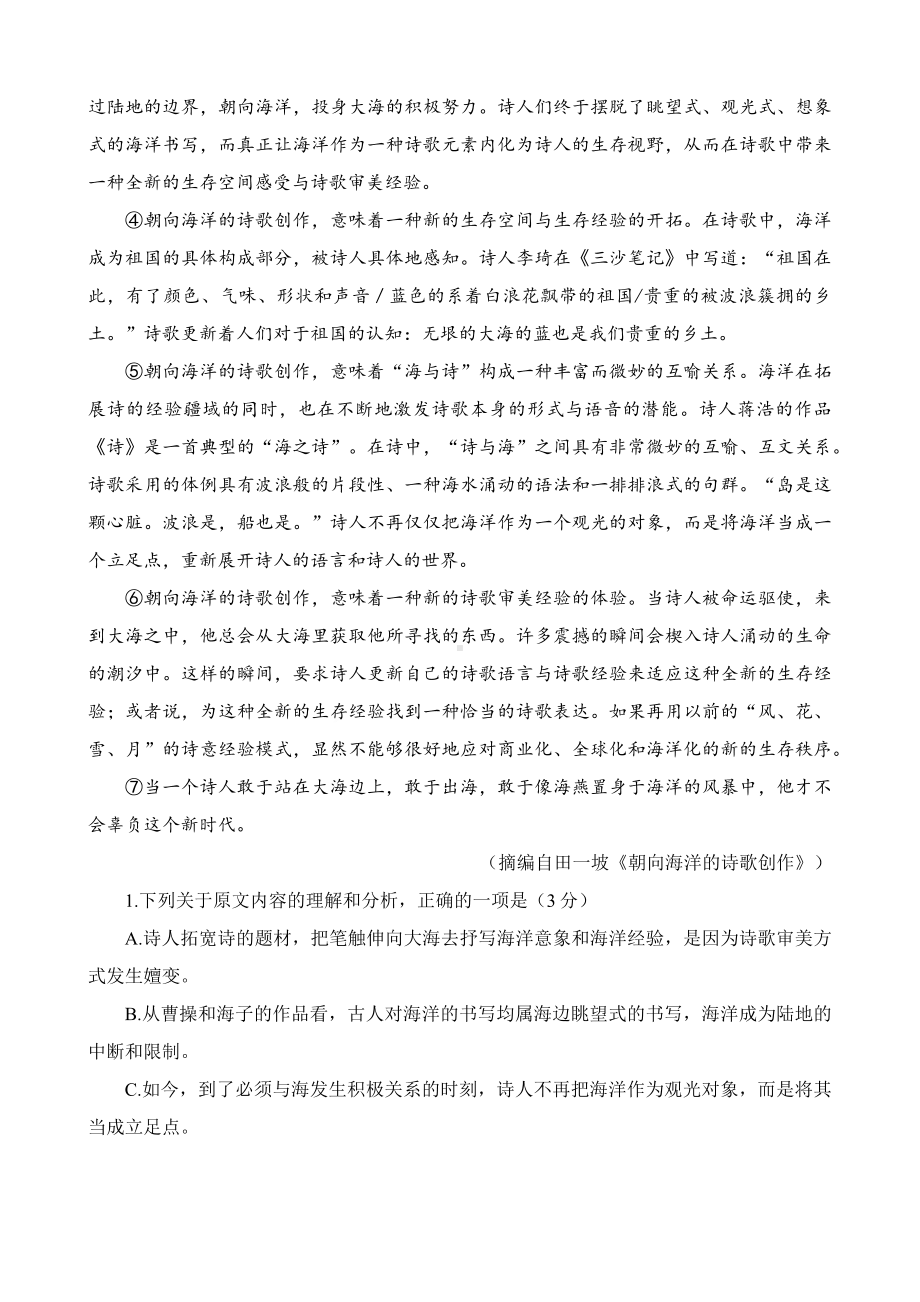 2023届广西联合调研高三上学期一模语文试卷+答案.pdf_第2页