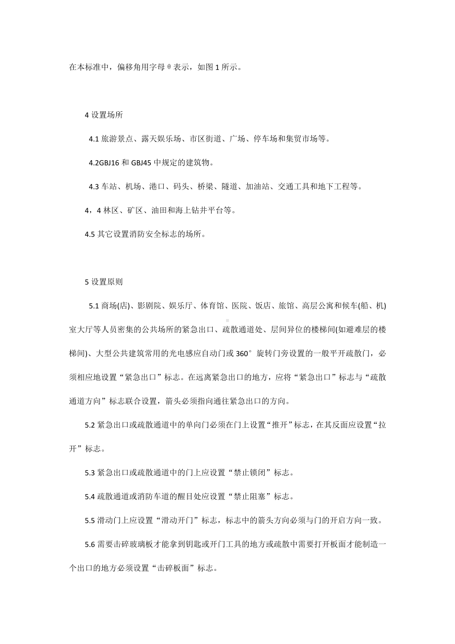 消防安全标志设置要求.docx_第2页