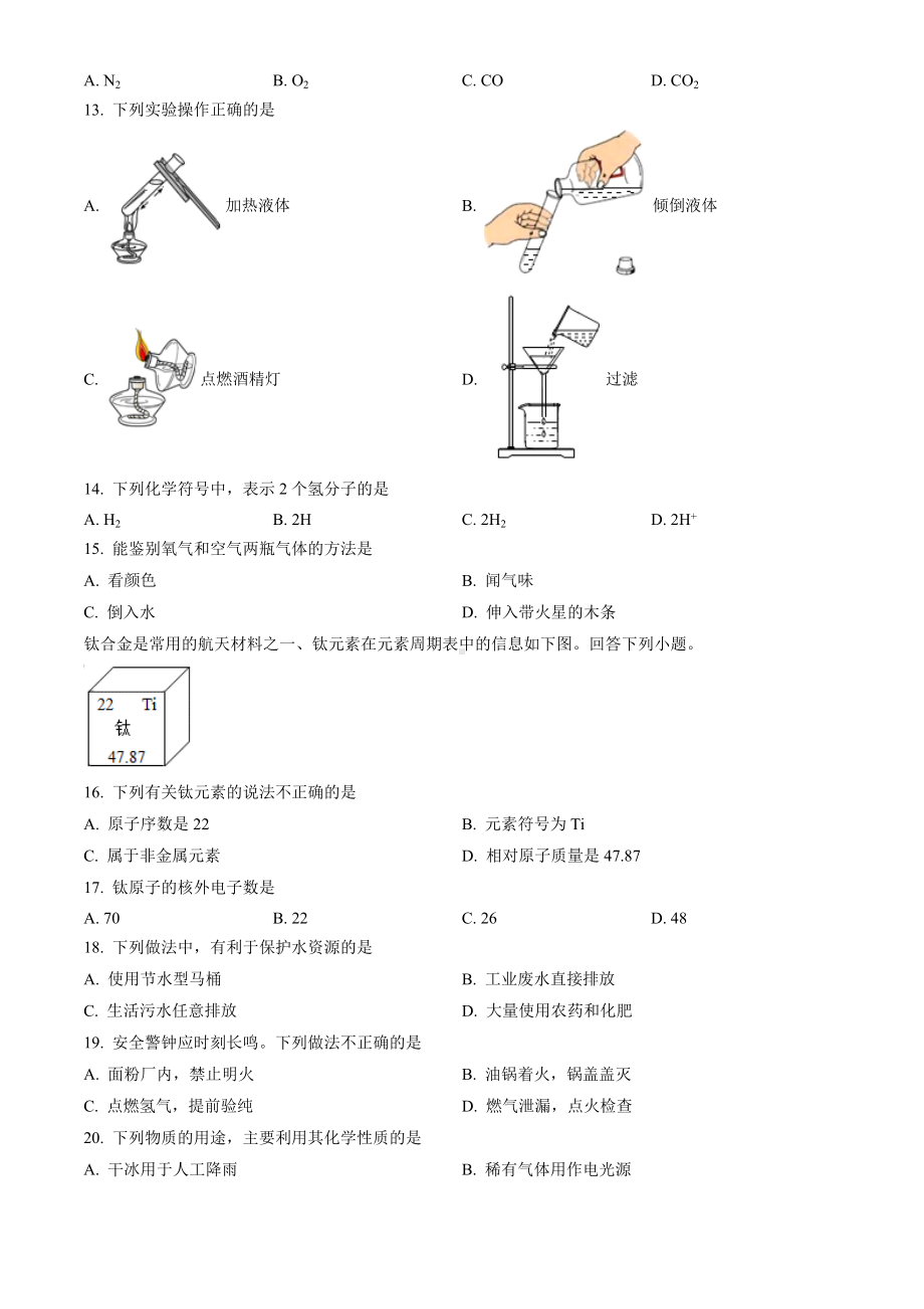 北京市昌平区2023届九年级初三上学期期末化学试卷+答案.docx_第2页