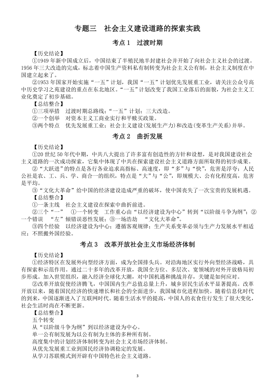 高中历史人教新课标必修三《文化史》重要结论和章节知识整合（共七个专题）.doc_第3页